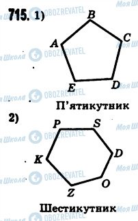 ГДЗ Математика 5 класс страница 715