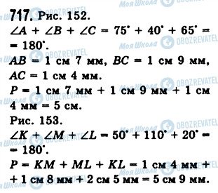 ГДЗ Математика 5 клас сторінка 717