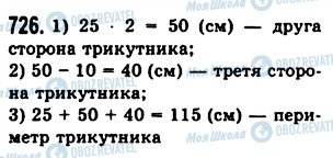 ГДЗ Математика 5 класс страница 726