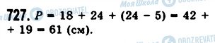 ГДЗ Математика 5 клас сторінка 727