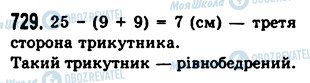 ГДЗ Математика 5 класс страница 729