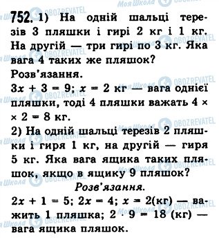 ГДЗ Математика 5 класс страница 752