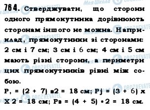 ГДЗ Математика 5 класс страница 764