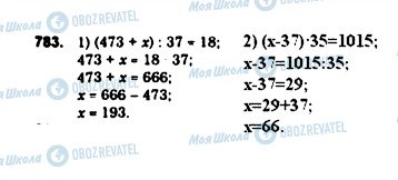 ГДЗ Математика 5 клас сторінка 783