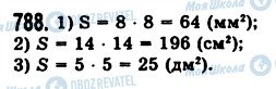 ГДЗ Математика 5 класс страница 788