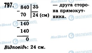 ГДЗ Математика 5 класс страница 797