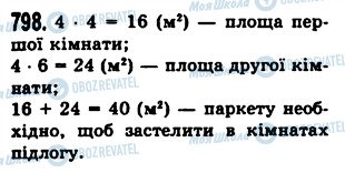 ГДЗ Математика 5 класс страница 798