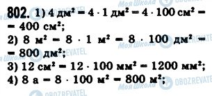 ГДЗ Математика 5 класс страница 802