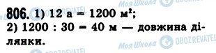 ГДЗ Математика 5 класс страница 806