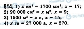 ГДЗ Математика 5 класс страница 814