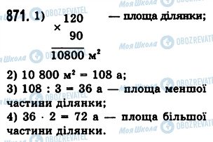 ГДЗ Математика 5 клас сторінка 817