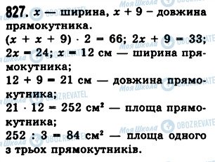 ГДЗ Математика 5 класс страница 827