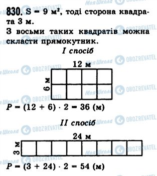 ГДЗ Математика 5 класс страница 830