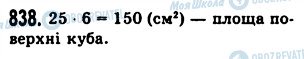 ГДЗ Математика 5 класс страница 838