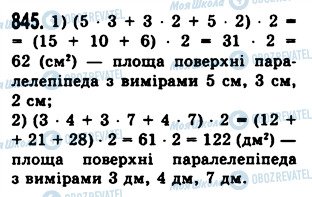 ГДЗ Математика 5 клас сторінка 845