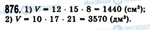 ГДЗ Математика 5 класс страница 876