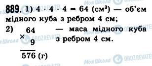 ГДЗ Математика 5 класс страница 880