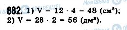 ГДЗ Математика 5 класс страница 882