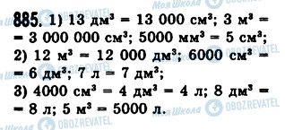 ГДЗ Математика 5 клас сторінка 885