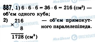 ГДЗ Математика 5 клас сторінка 887