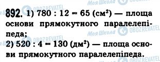 ГДЗ Математика 5 класс страница 892