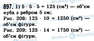 ГДЗ Математика 5 класс страница 897