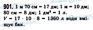 ГДЗ Математика 5 клас сторінка 901