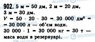 ГДЗ Математика 5 класс страница 902