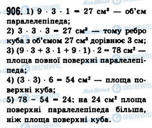 ГДЗ Математика 5 класс страница 906