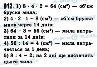 ГДЗ Математика 5 класс страница 912