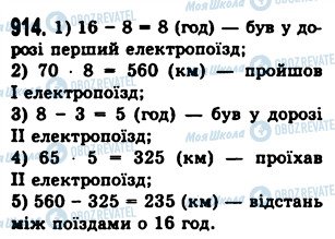 ГДЗ Математика 5 клас сторінка 914