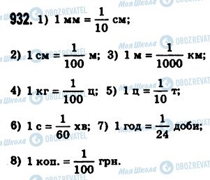 ГДЗ Математика 5 класс страница 932