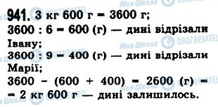 ГДЗ Математика 5 класс страница 941