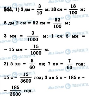 ГДЗ Математика 5 клас сторінка 944