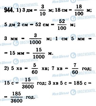 ГДЗ Математика 5 класс страница 944