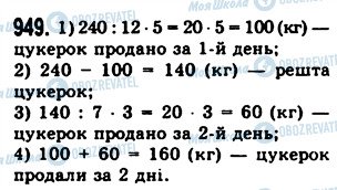 ГДЗ Математика 5 класс страница 949