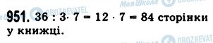 ГДЗ Математика 5 класс страница 951