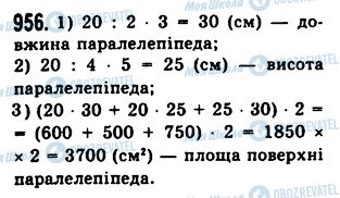 ГДЗ Математика 5 клас сторінка 956