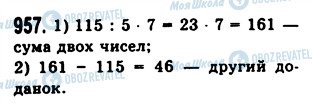 ГДЗ Математика 5 клас сторінка 957
