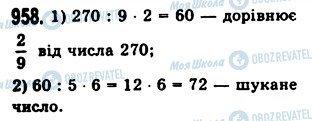 ГДЗ Математика 5 класс страница 958