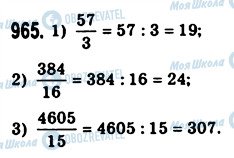 ГДЗ Математика 5 класс страница 965