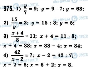 ГДЗ Математика 5 клас сторінка 975