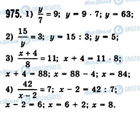 ГДЗ Математика 5 класс страница 975