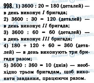 ГДЗ Математика 5 класс страница 998