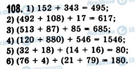ГДЗ Математика 5 класс страница 108