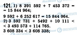 ГДЗ Математика 5 класс страница 121