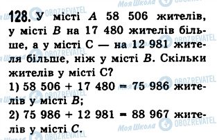 ГДЗ Математика 5 класс страница 128