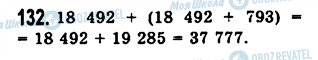 ГДЗ Математика 5 класс страница 132