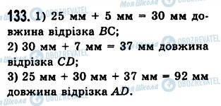 ГДЗ Математика 5 класс страница 133