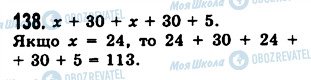 ГДЗ Математика 5 клас сторінка 138